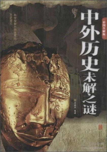 未解之谜图片,揭秘神秘图片背后的奥秘