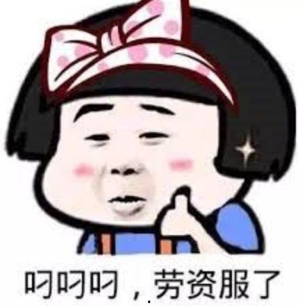 美作美作表情包6,趣味横生的表情盛宴